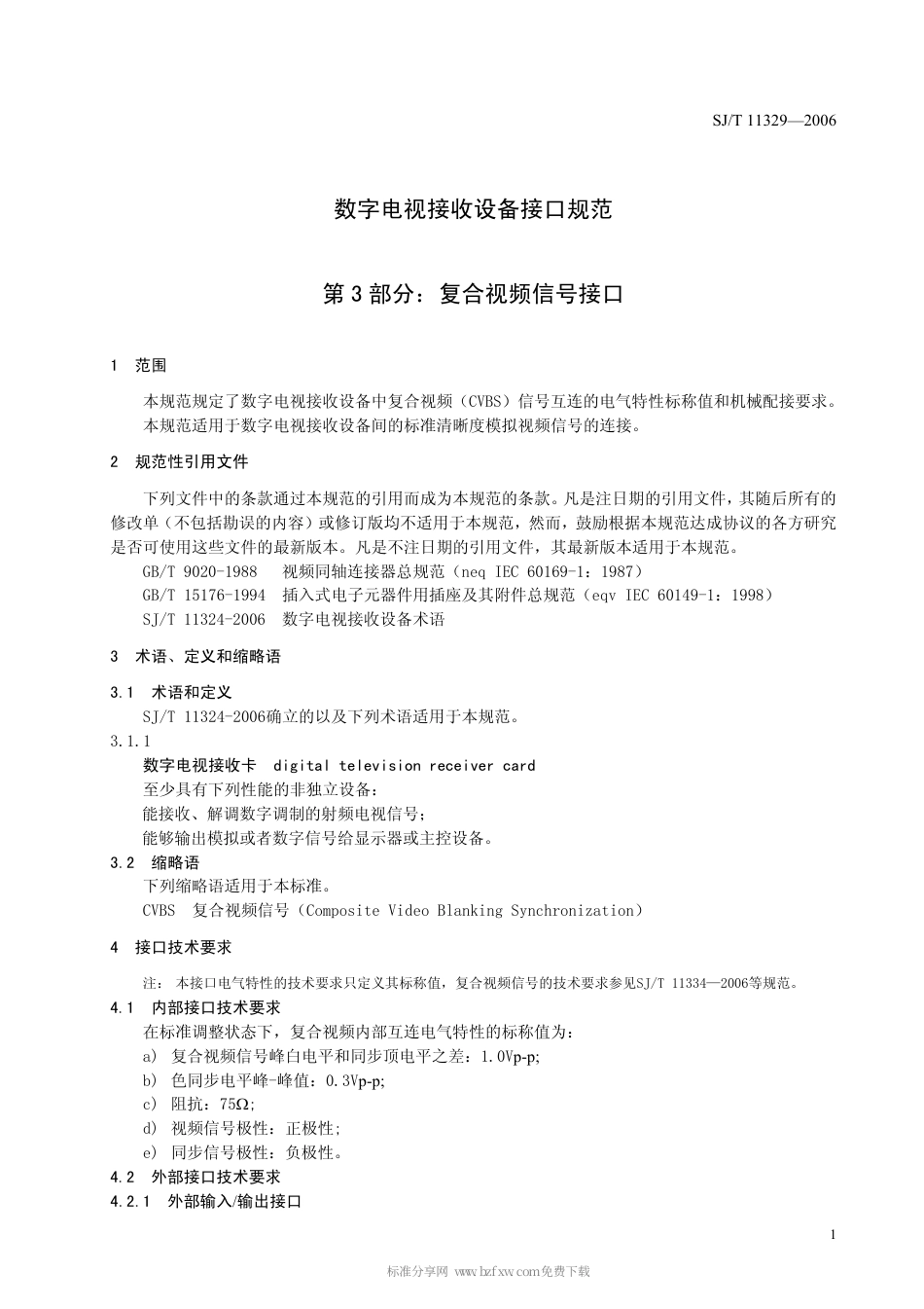 【电子行业军用标准】SJT 11329-2006 数字电视接收设备接口规范 第3部分：复合视频信号接口.pdf_第3页