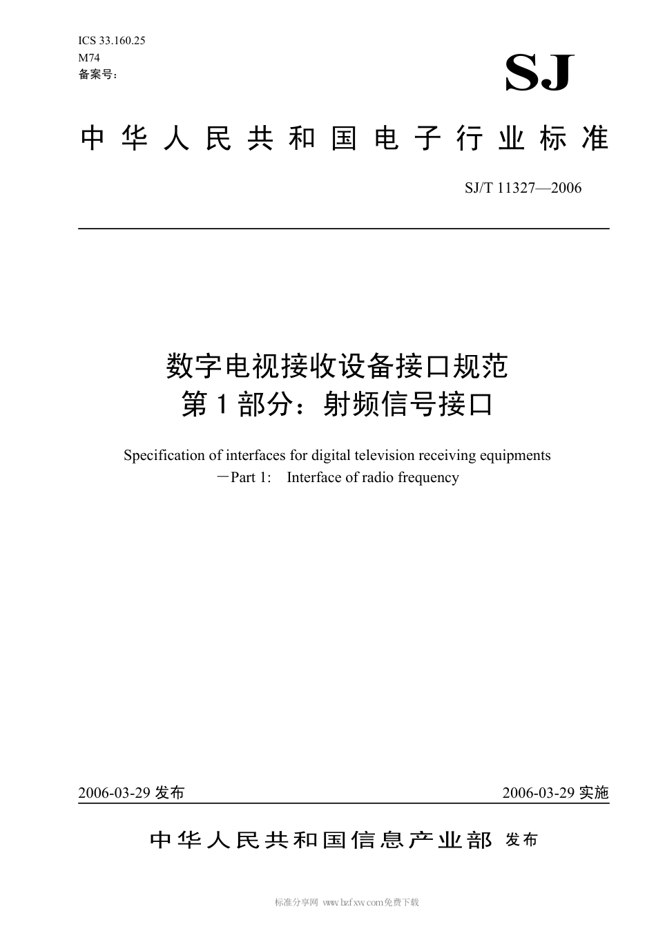 【电子行业军用标准】SJT 11327-2006 数字电视接收设备接口规范 第1部分：射频信号接口.pdf_第1页