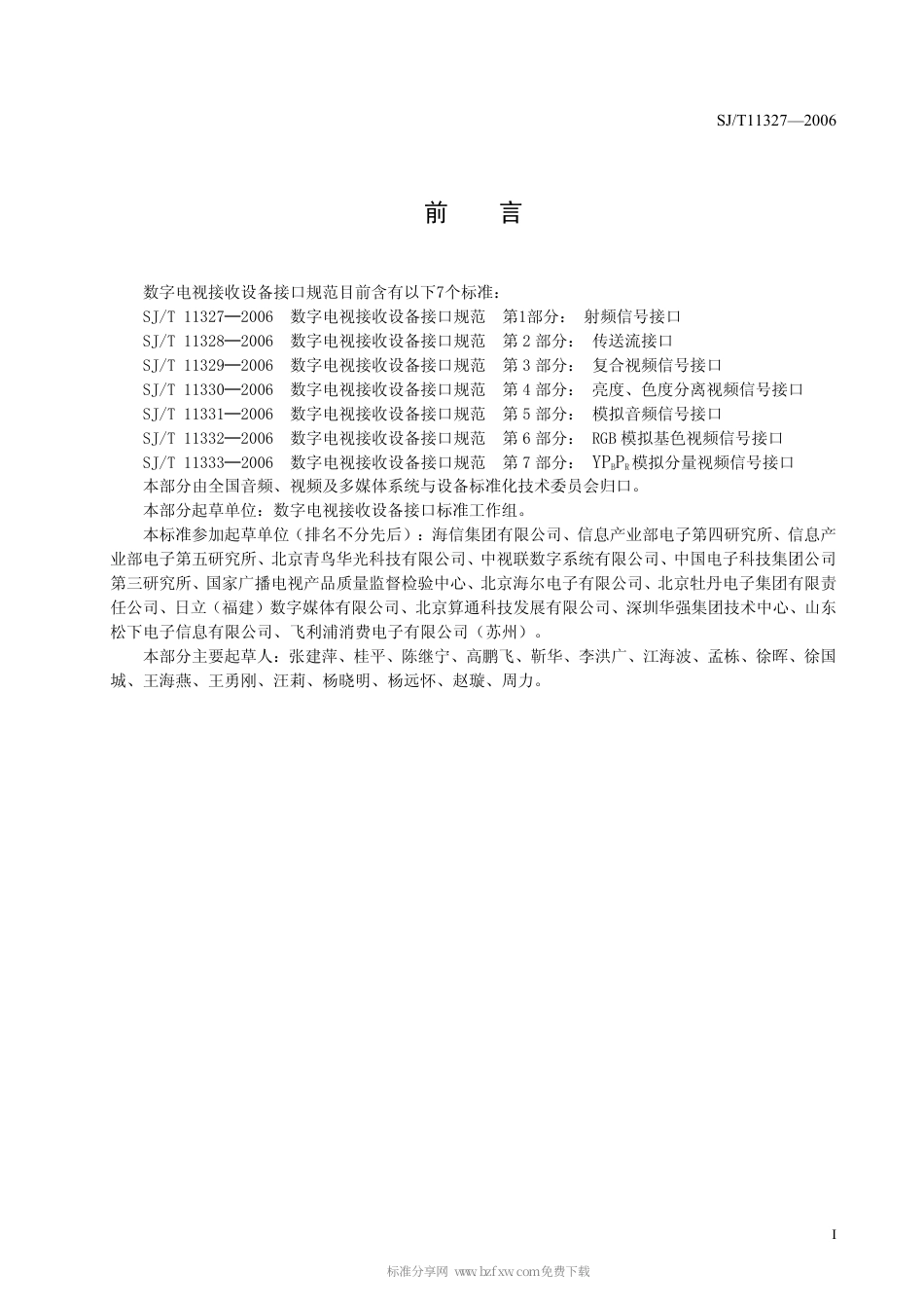 【电子行业军用标准】SJT 11327-2006 数字电视接收设备接口规范 第1部分：射频信号接口.pdf_第3页