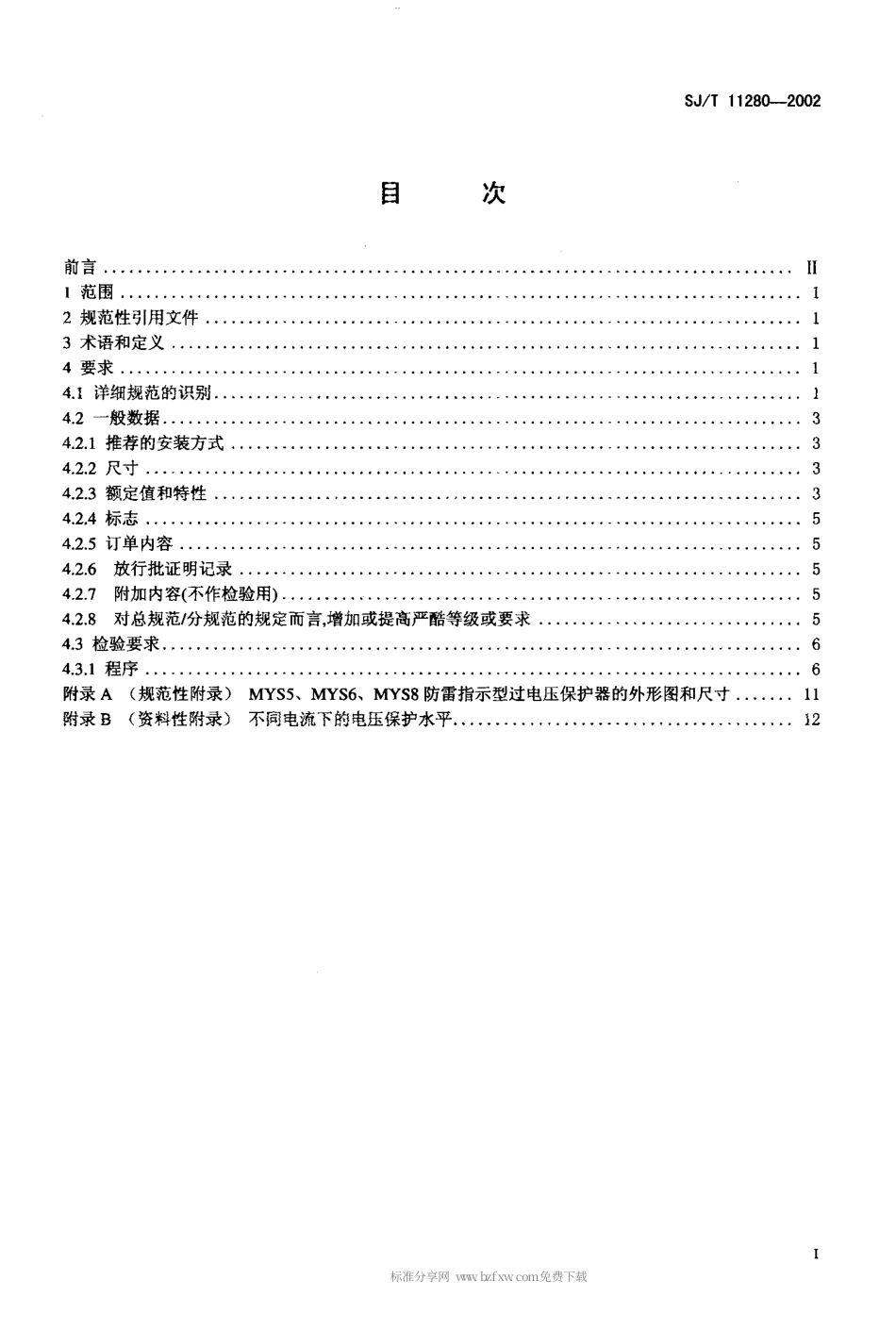 【电子行业军用标准】SJT 11280-2002 电子元器件详细规范 MYS4MYS5MYS6MYS8防雷指示型过电压保护器 评定水平 E.pdf_第2页