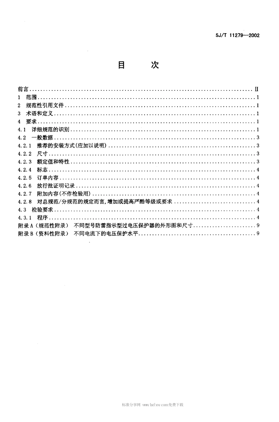 【电子行业军用标准】SJT 11279-2002 电子设备用压敏电阻器 第3部分空白详细规范 防雷指示型过电压保护器 评定水平 E.pdf_第2页