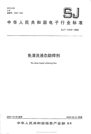 【电子行业军用标准】SJT 11273-2002 免清洗液态助焊剂.pdf
