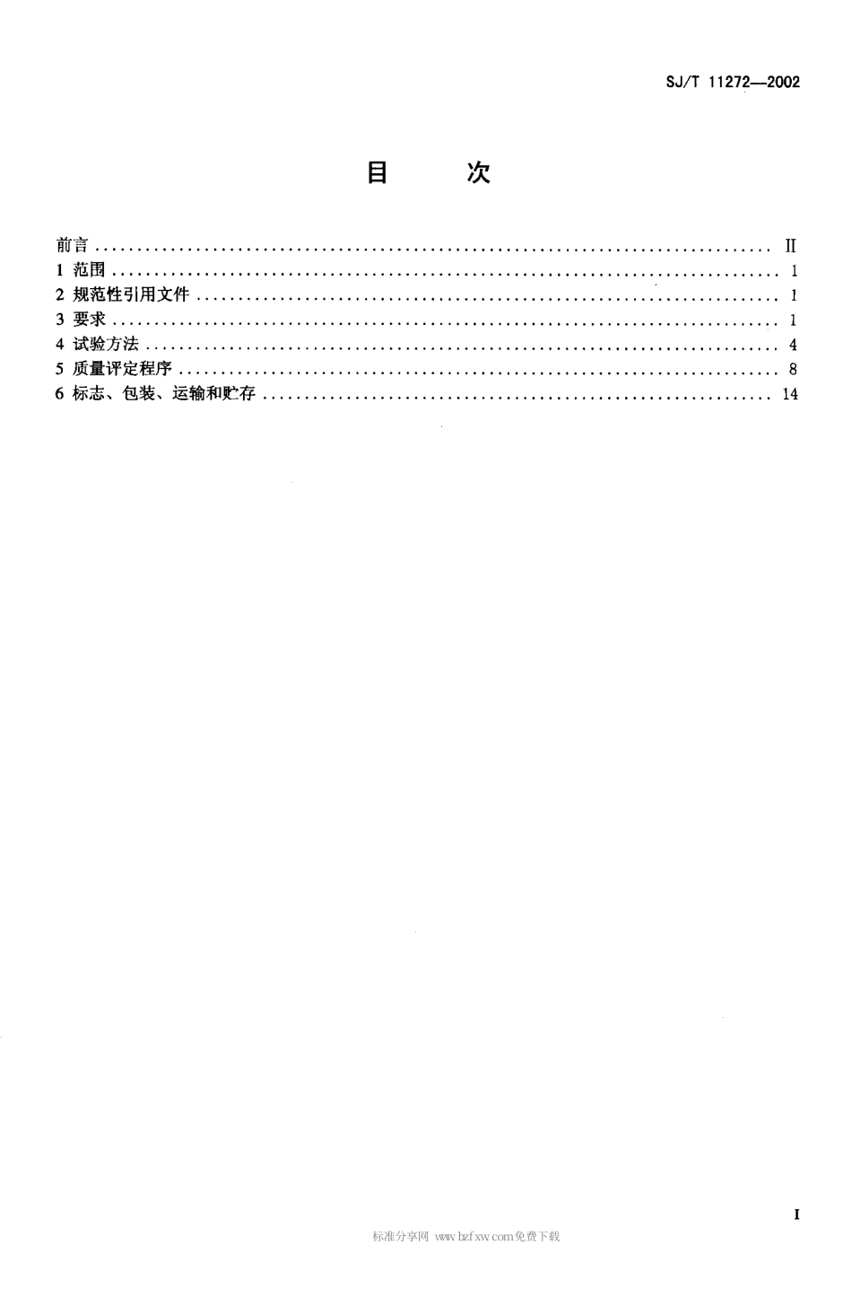 【电子行业军用标准】SJT 11272-2002 车载彩色显示器通用规范.pdf_第2页