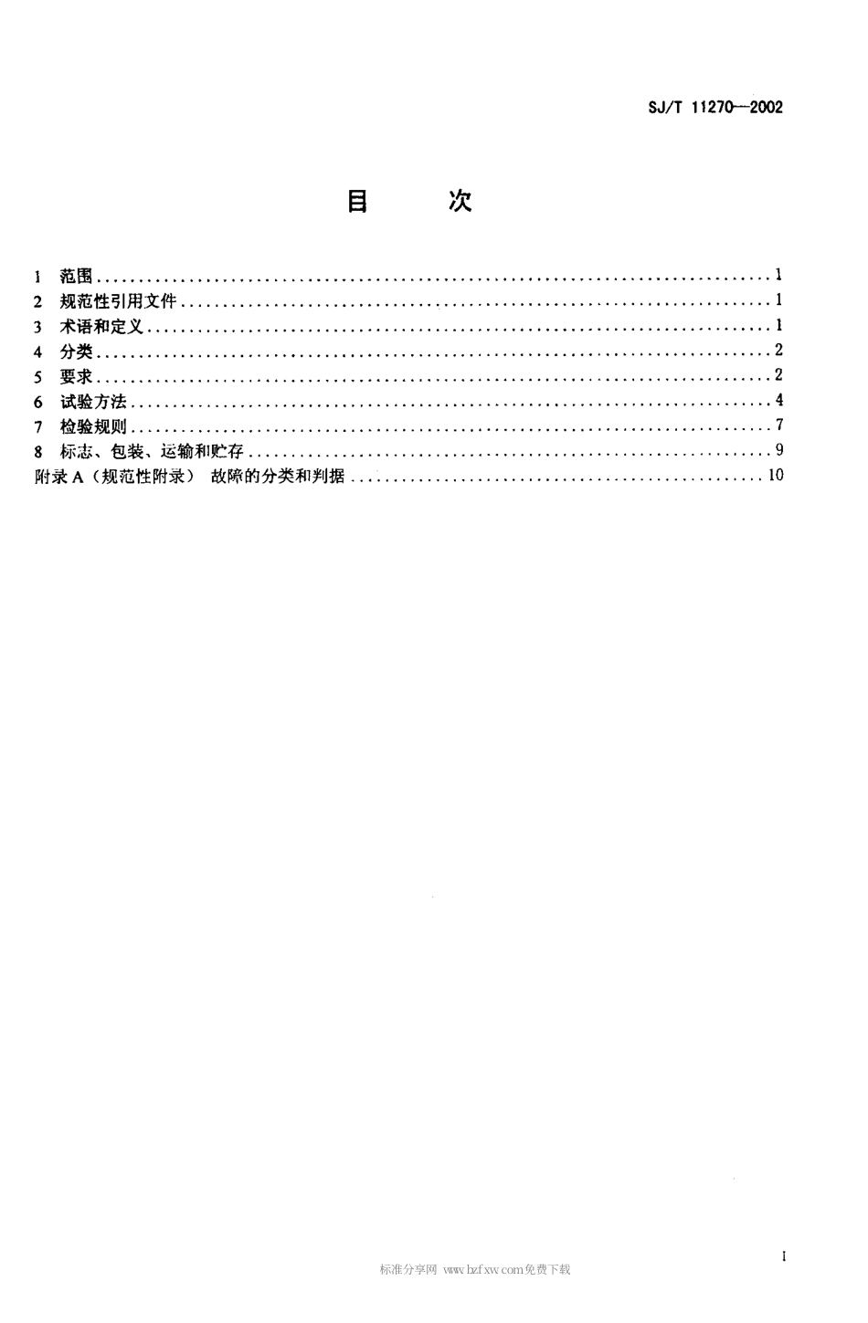 【电子行业军用标准】SJT 11270-2002 信息技术 鼠标器通用规范.pdf_第2页