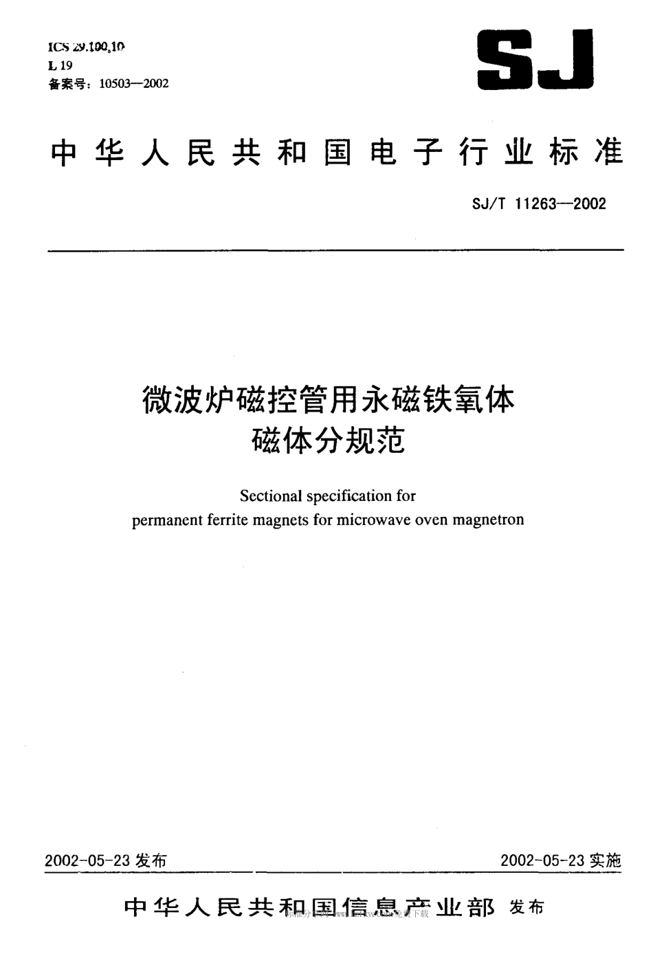 【电子行业军用标准】SJT 11263-2002 微波炉磁控管用永磁铁氧体磁体分规范.pdf_第1页