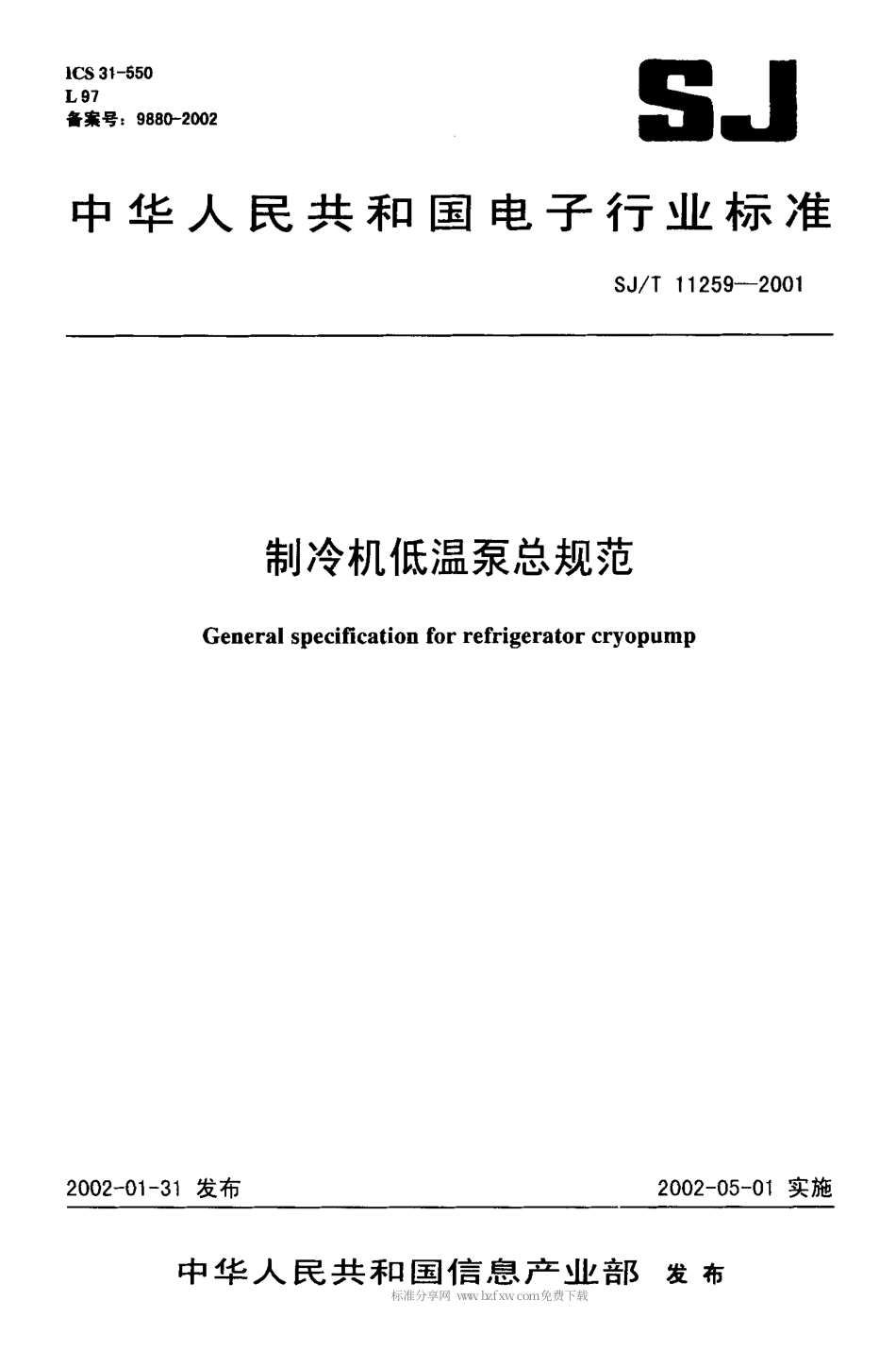 【电子行业军用标准】SJT 11259-2001 制冷机低温泵总规范.pdf_第1页