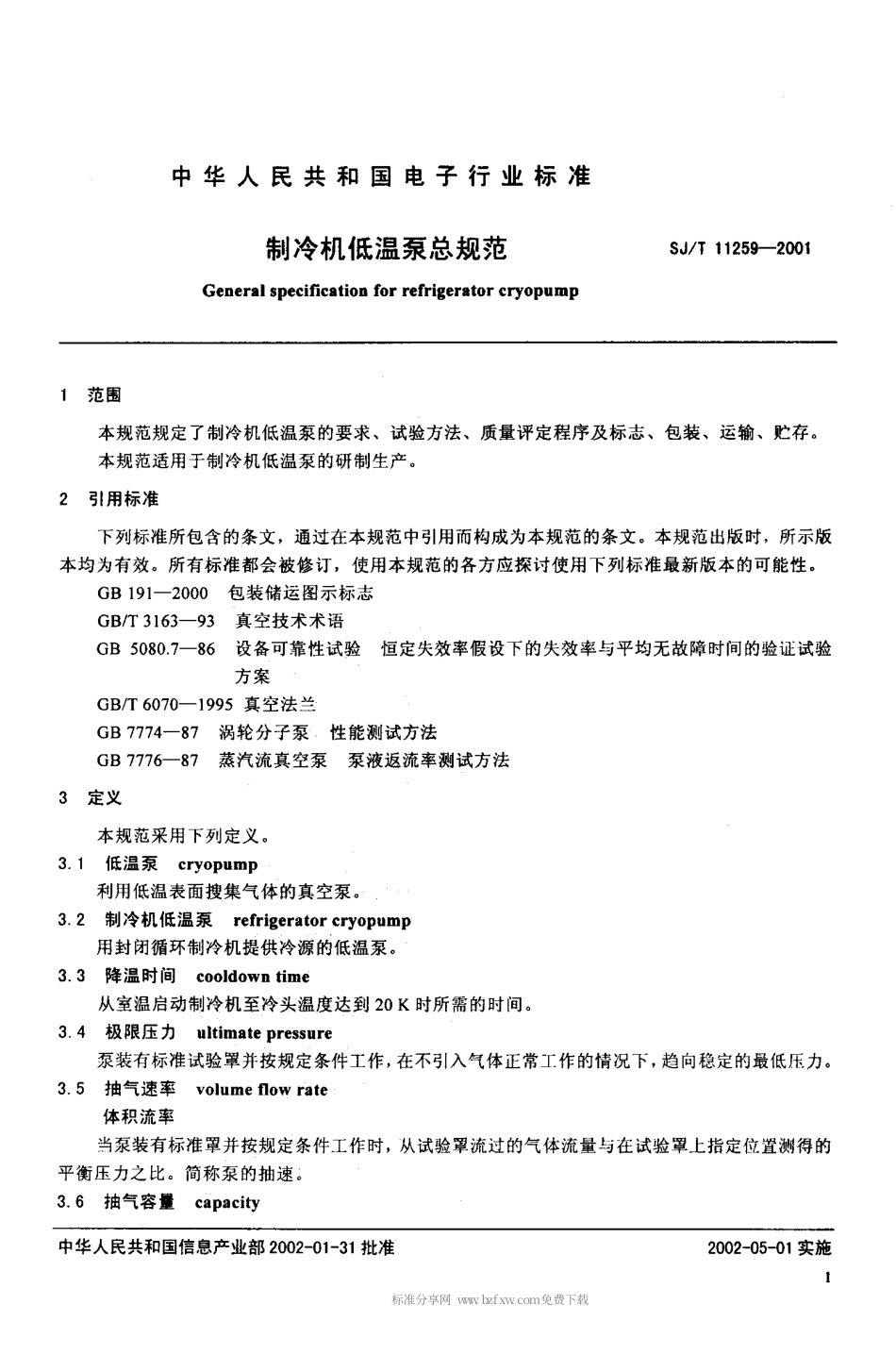 【电子行业军用标准】SJT 11259-2001 制冷机低温泵总规范.pdf_第3页