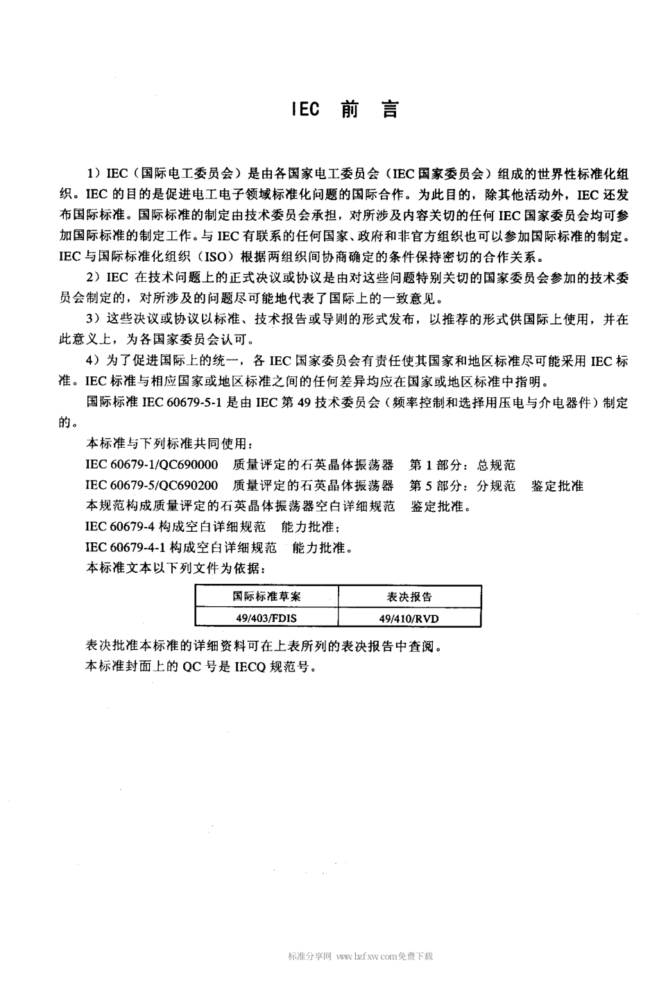 【电子行业军用标准】SJT 11258-2001 有质量评定的石英晶体振荡器-第5-1部分 空白详细规范.pdf_第3页