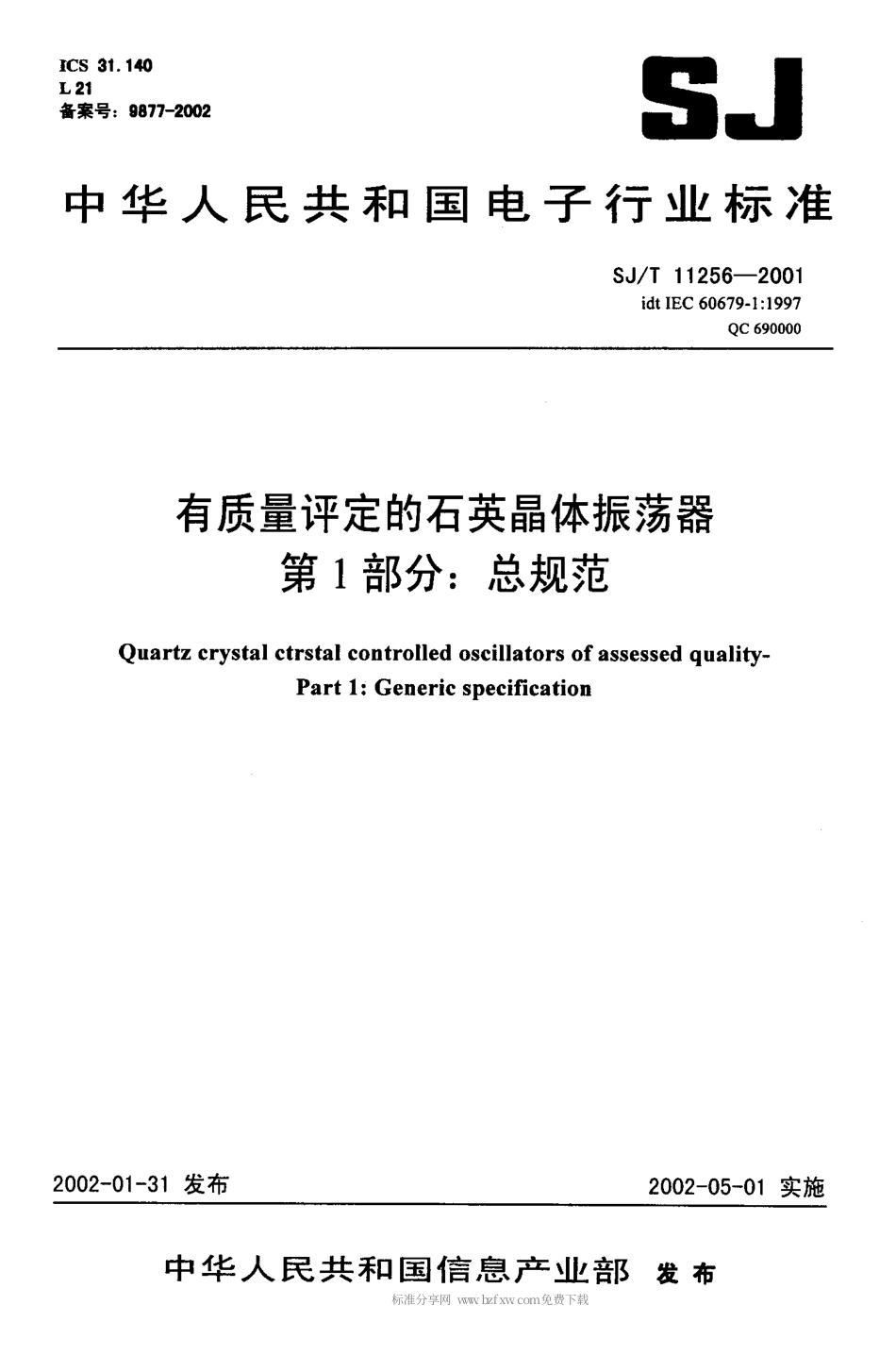 【电子行业军用标准】SJT 11256-2001 有质量评定的石英晶体振荡器 第1部分 总规范.pdf_第1页