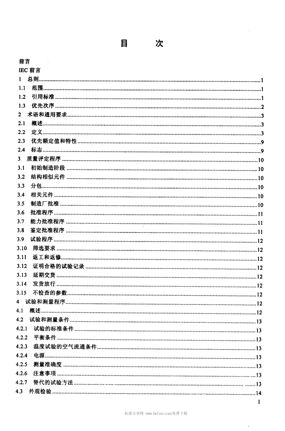 【电子行业军用标准】SJT 11256-2001 有质量评定的石英晶体振荡器 第1部分 总规范.pdf_第2页