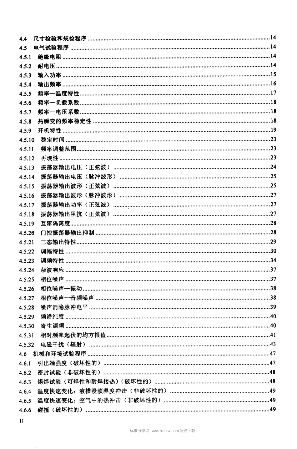 【电子行业军用标准】SJT 11256-2001 有质量评定的石英晶体振荡器 第1部分 总规范.pdf_第3页
