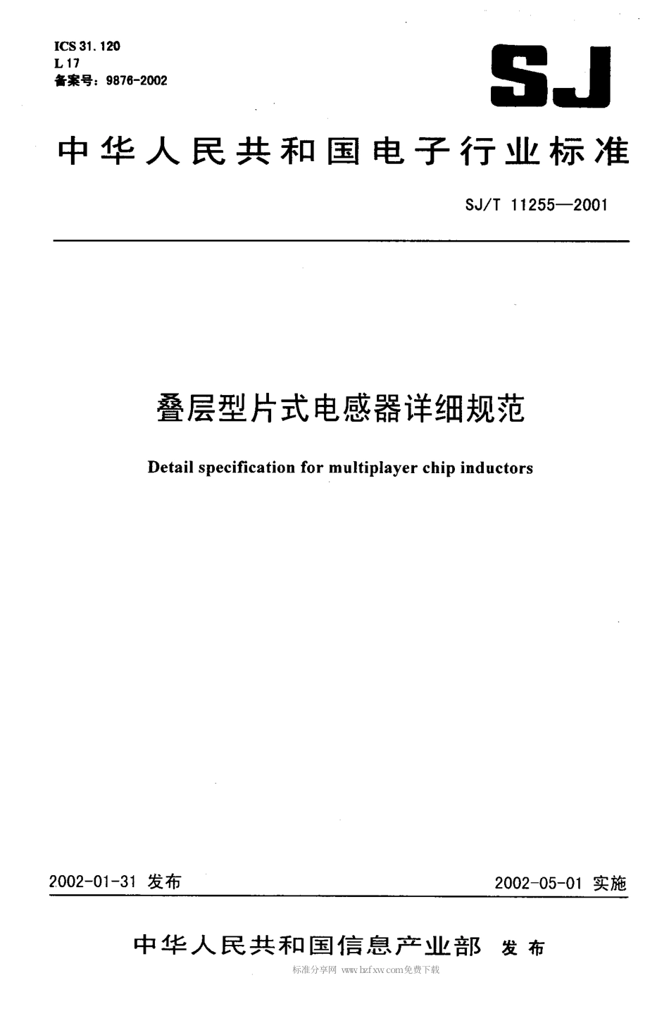 【电子行业军用标准】SJT 11255-2001 叠层型片式电感器详细规范.pdf_第1页