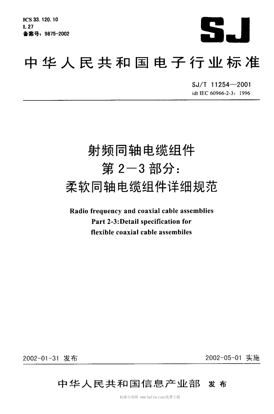 【电子行业军用标准】SJT 11254-2001 射频同轴电缆组件 第2-3部分 柔软同轴电缆组件详细规范.pdf_第1页