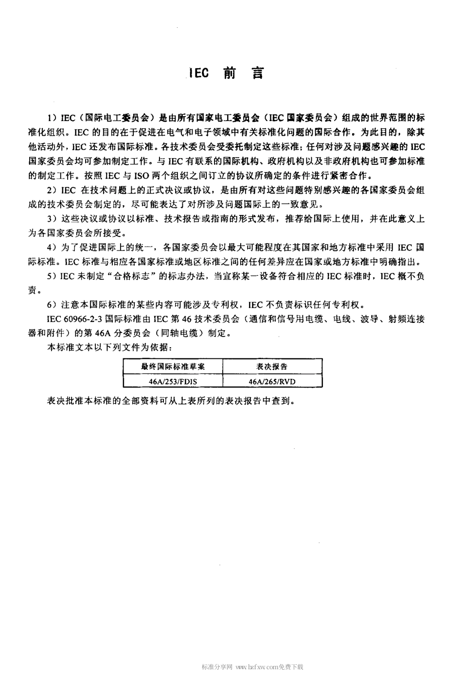 【电子行业军用标准】SJT 11254-2001 射频同轴电缆组件 第2-3部分 柔软同轴电缆组件详细规范.pdf_第3页