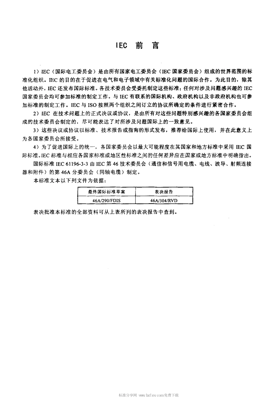 【电子行业军用标准】SJT 11253-2001 射频电缆 第3-3部分 数字通信用水平布线同轴电缆-局域网用185m以下、10Mb／s及其以下泡沫介质同轴电缆详细规范.pdf_第3页