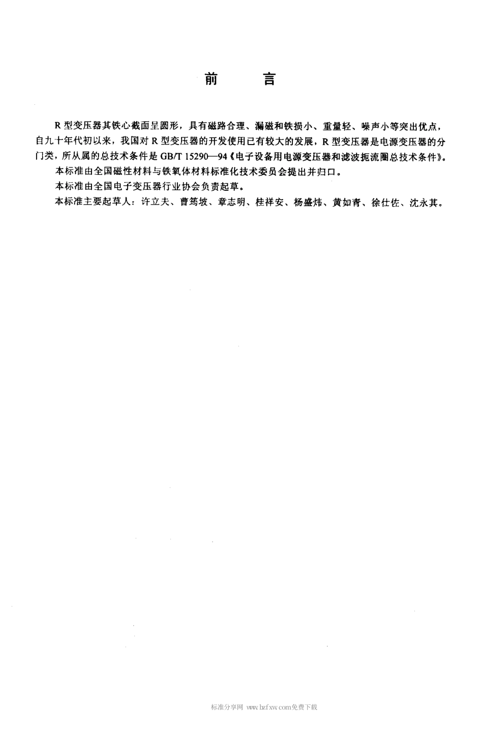 【电子行业军用标准】SJT 11245-2001 单相R型铁心电源变压器.pdf_第2页