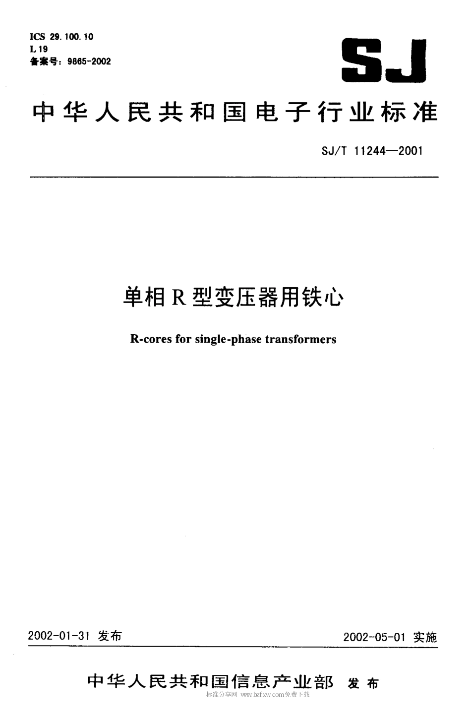 【电子行业军用标准】SJT 11244-2001 单相R型变压器用铁心.pdf_第1页