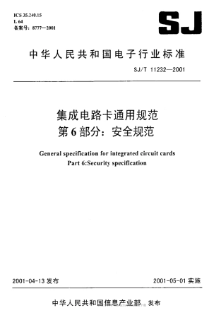 【电子行业军用标准】SJT 11232-2001 集成电路卡通用规范 第6部分 安全规范.pdf