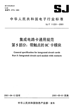 【电子行业军用标准】SJT 11231-2001 集成电路卡通用规范 第5部分 带触点的IC卡模块.pdf