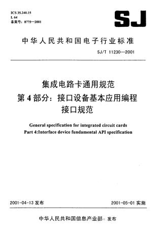 【电子行业军用标准】SJT 11230-2001 集成电路卡通用规范 第4部分 接口设备基本应用编程接口规范.pdf