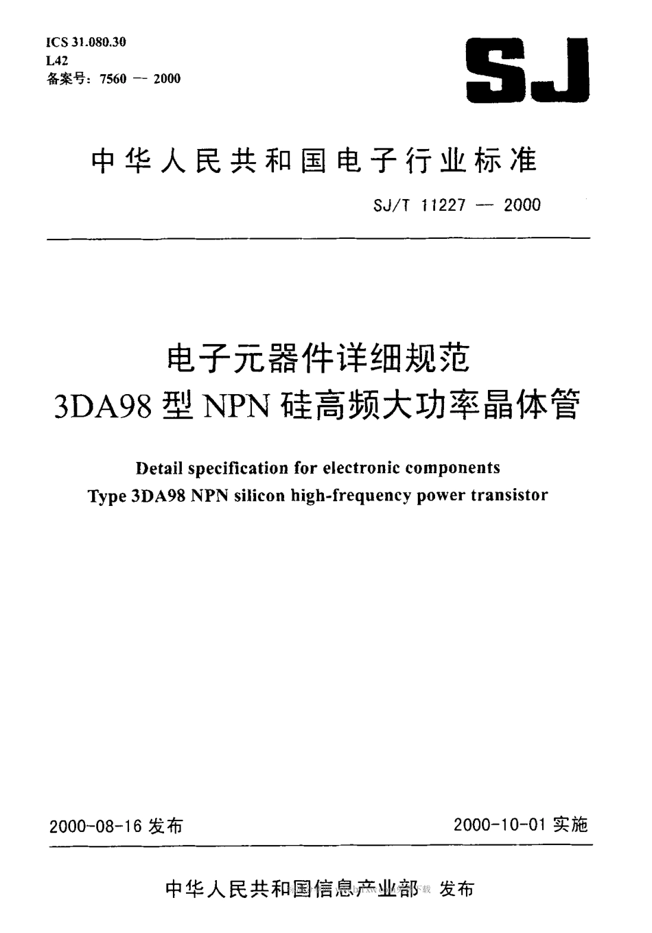 【电子行业军用标准】SJT 11227-2000 电子元器件详细规范 3DA98型NPN硅高频大功率晶体管.pdf_第1页