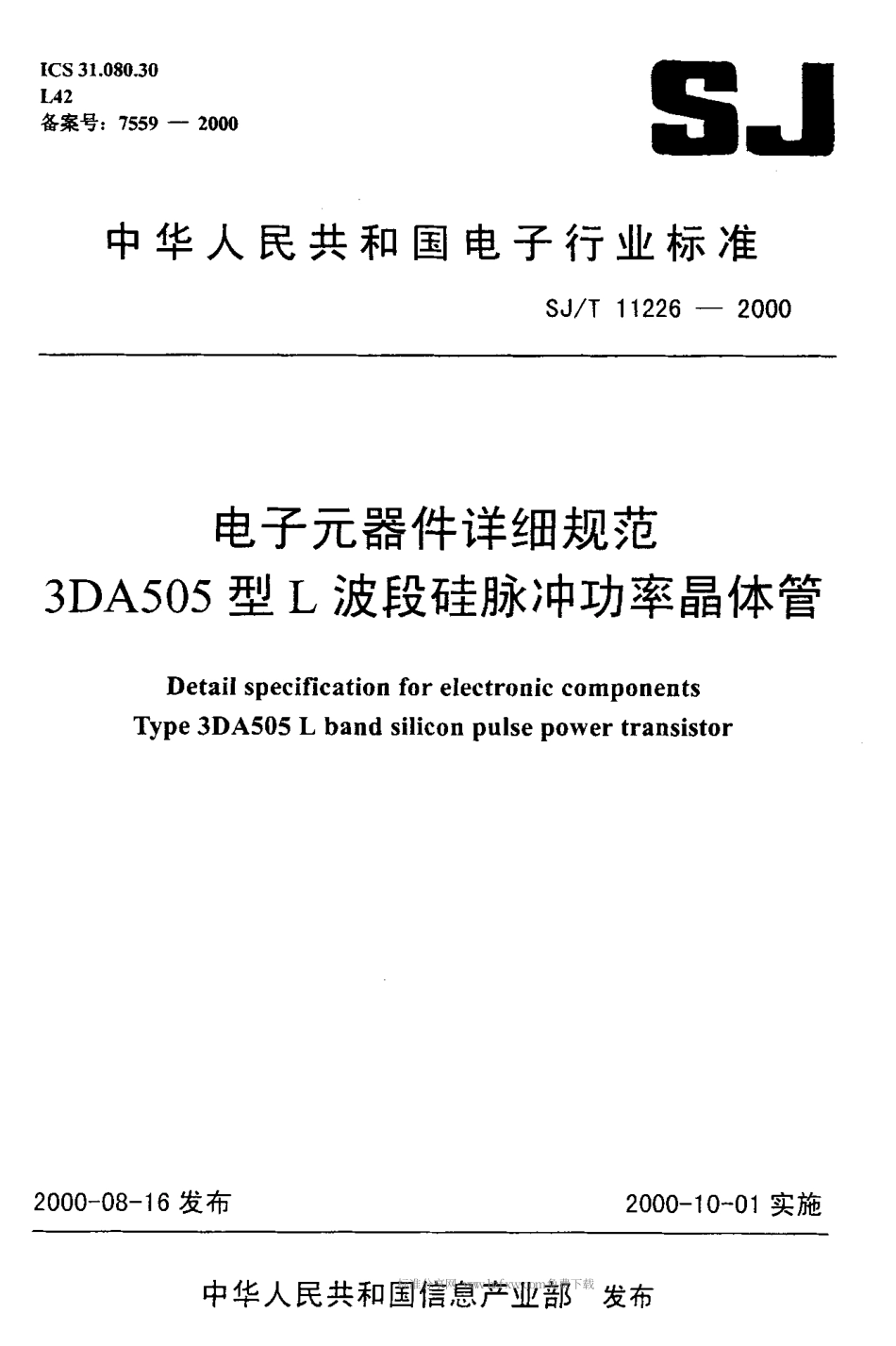 【电子行业军用标准】SJT 11226-2000 电子元器件详细规范 3DA505型L波段硅脉冲功率晶体管.pdf_第1页