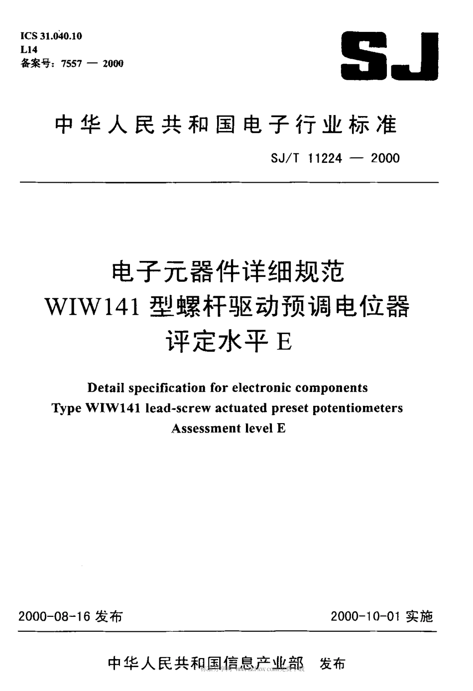 【电子行业军用标准】SJT 11224-2000 电子元器件详细规范 WIW141型螺杆驱动预调电位器.pdf_第1页