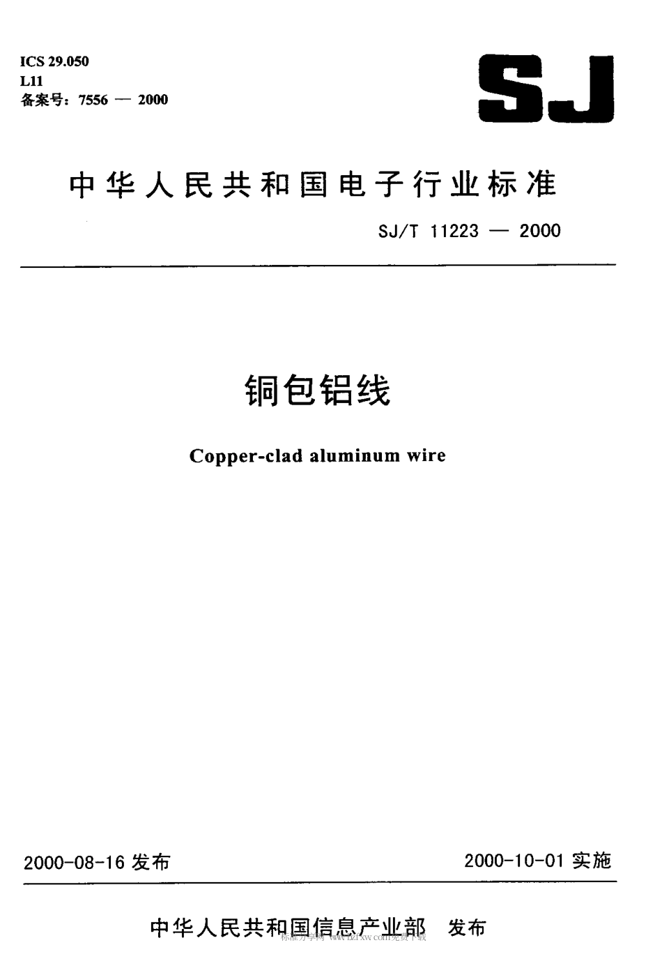 【电子行业军用标准】SJT 11223-2000 铜包铝线.pdf_第1页
