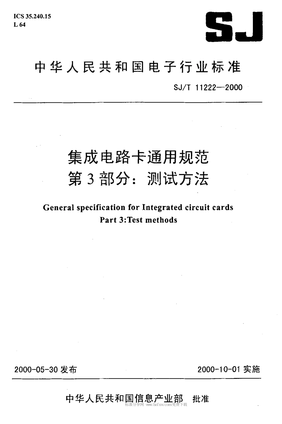 【电子行业军用标准】SJT 11222-2000 集成电路卡通用规范 第3部分 测试方法.pdf_第1页