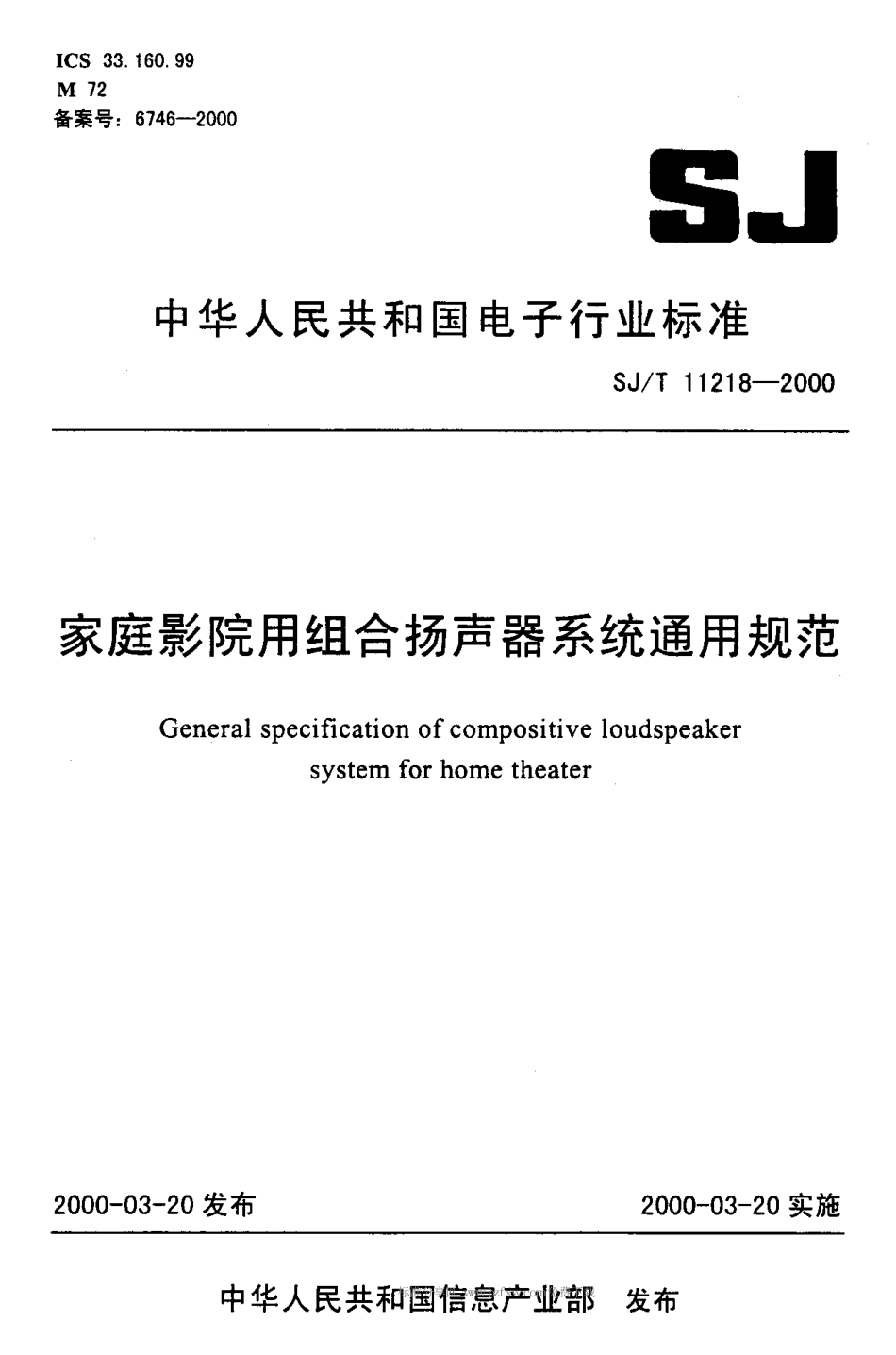 【电子行业军用标准】SJT 11218-2000 家庭影院用组合扬声器系统通用规范.pdf_第1页