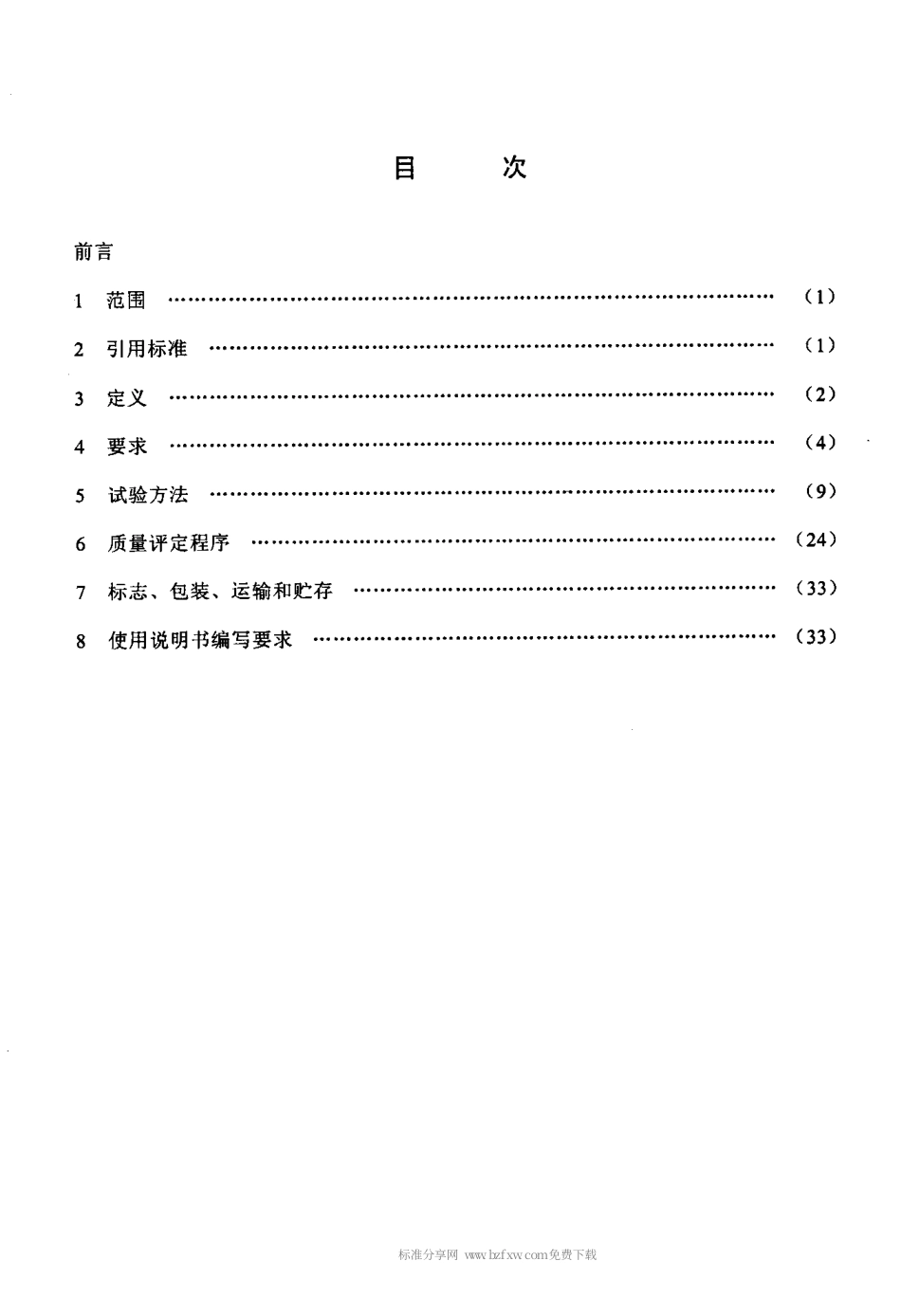 【电子行业军用标准】SJT 11217-2000 家庭影院用环绕声放大器通用规范.pdf_第2页