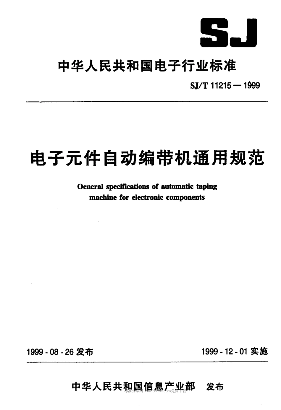 【电子行业军用标准】SJT 11215-1999 电子元件自动编带机通用规范.pdf_第1页