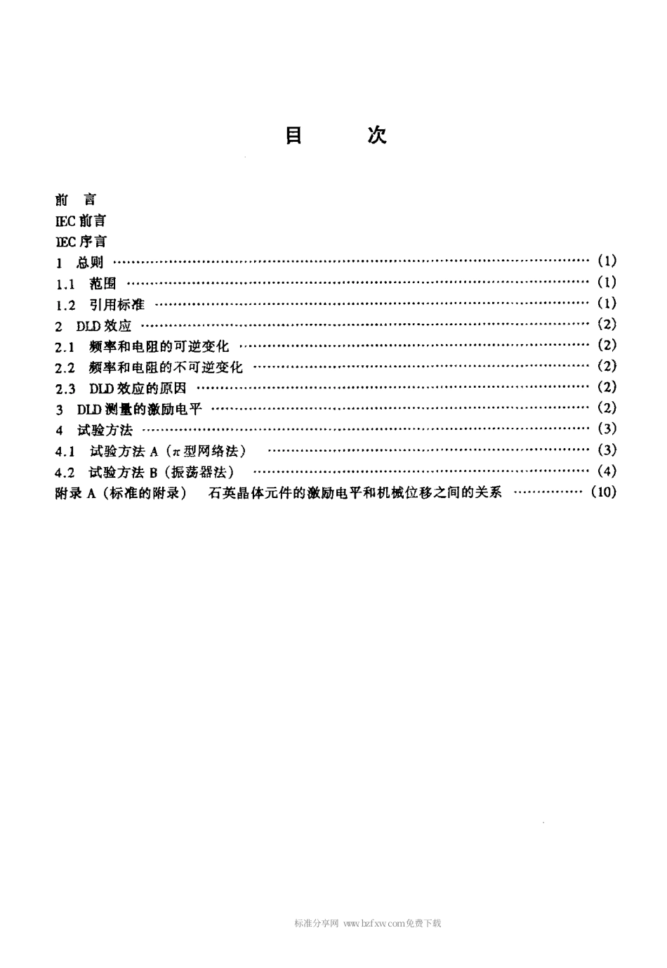 【电子行业军用标准】SJT 11212-1999 石英晶体元件参数的测量 第6部分 激励电平相关性(DLD)的测量.pdf_第2页