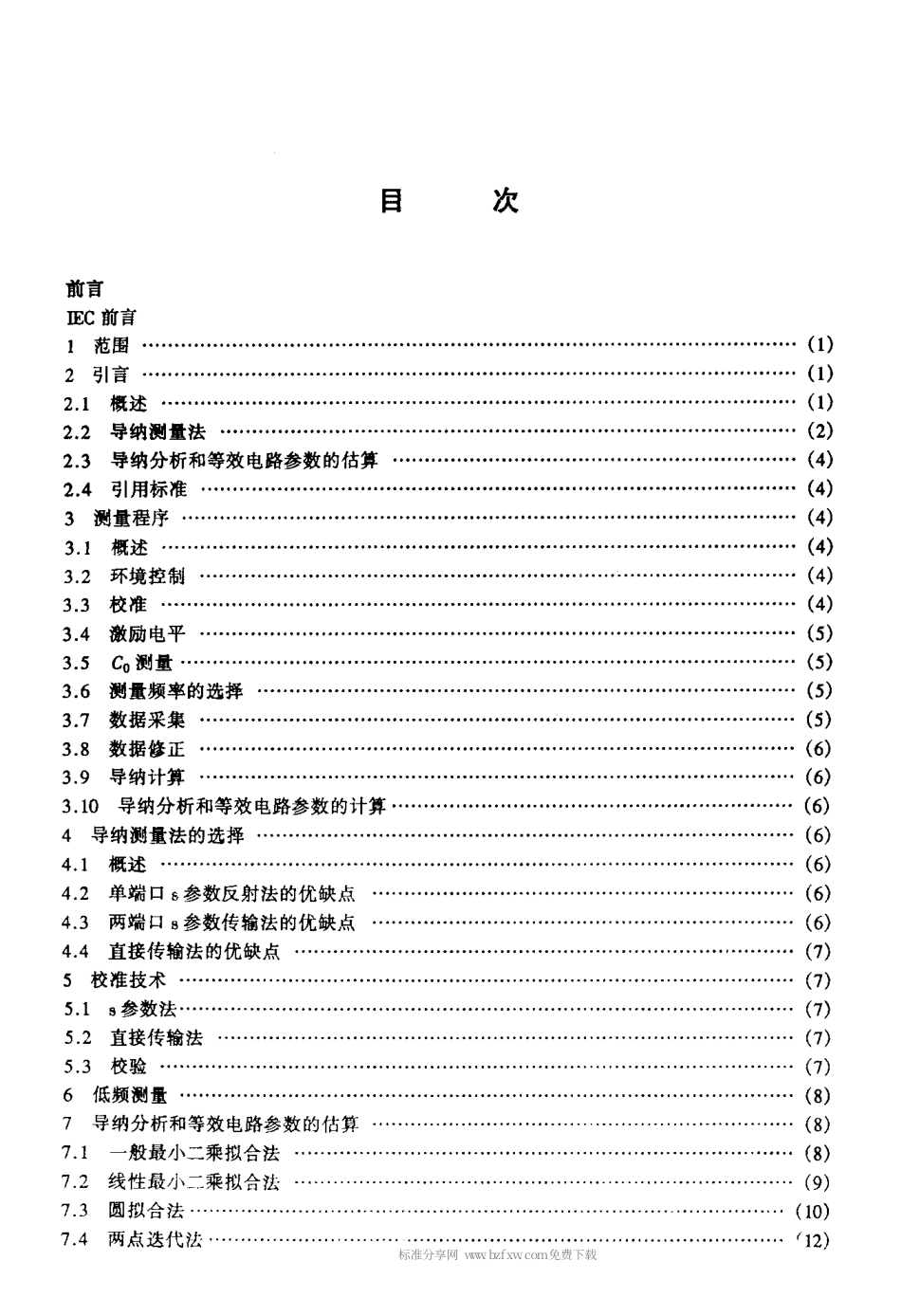 【电子行业军用标准】SJT 11211-1999 石英晶体元件参数的测量 第5部分 采用自动网络分析技术.pdf_第2页