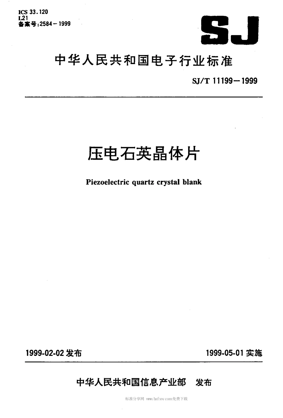 【电子行业军用标准】SJT 11199-1999 压电石英晶体片.pdf_第1页