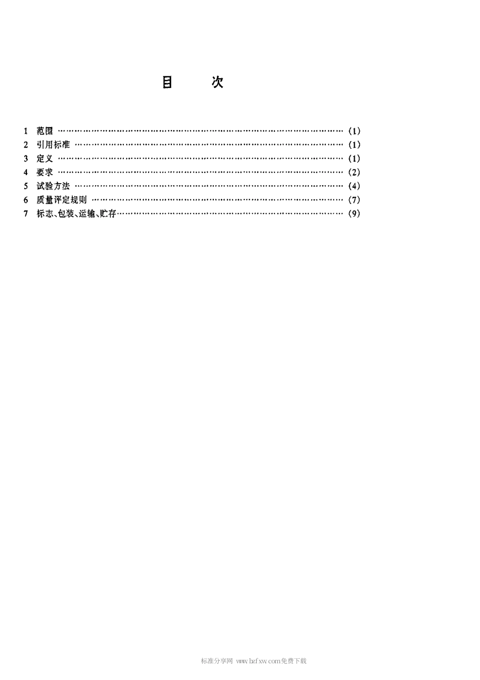 【电子行业军用标准】SJT 11194-1998 移动通信手持机电池(金属氢化物镍电池)规范.pdf_第3页