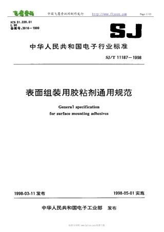 【电子行业军用标准】SJT 11187-1998 表面组装用胶粘剂通用规范.pdf