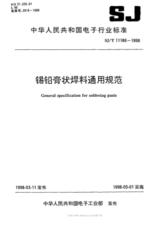 【电子行业军用标准】SJT 11186-1998 锡铅膏状焊料通用规范.pdf