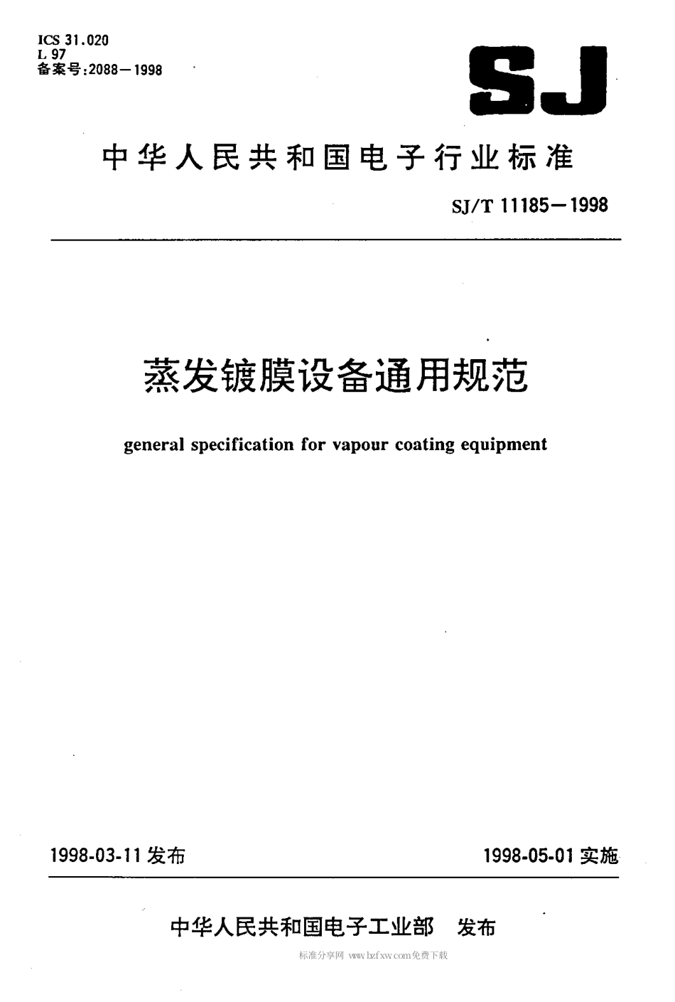 【电子行业军用标准】SJT 11185-1998 蒸发镀膜设备通用规范.pdf_第1页