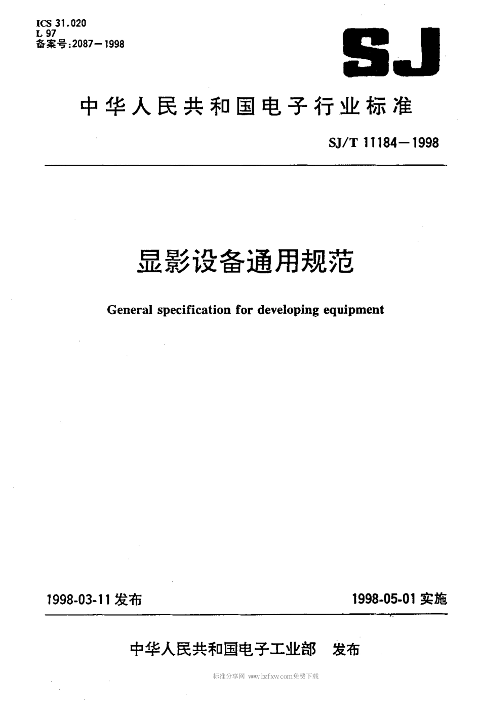 【电子行业军用标准】SJT 11184-1998 显影设备通用规范.pdf_第1页