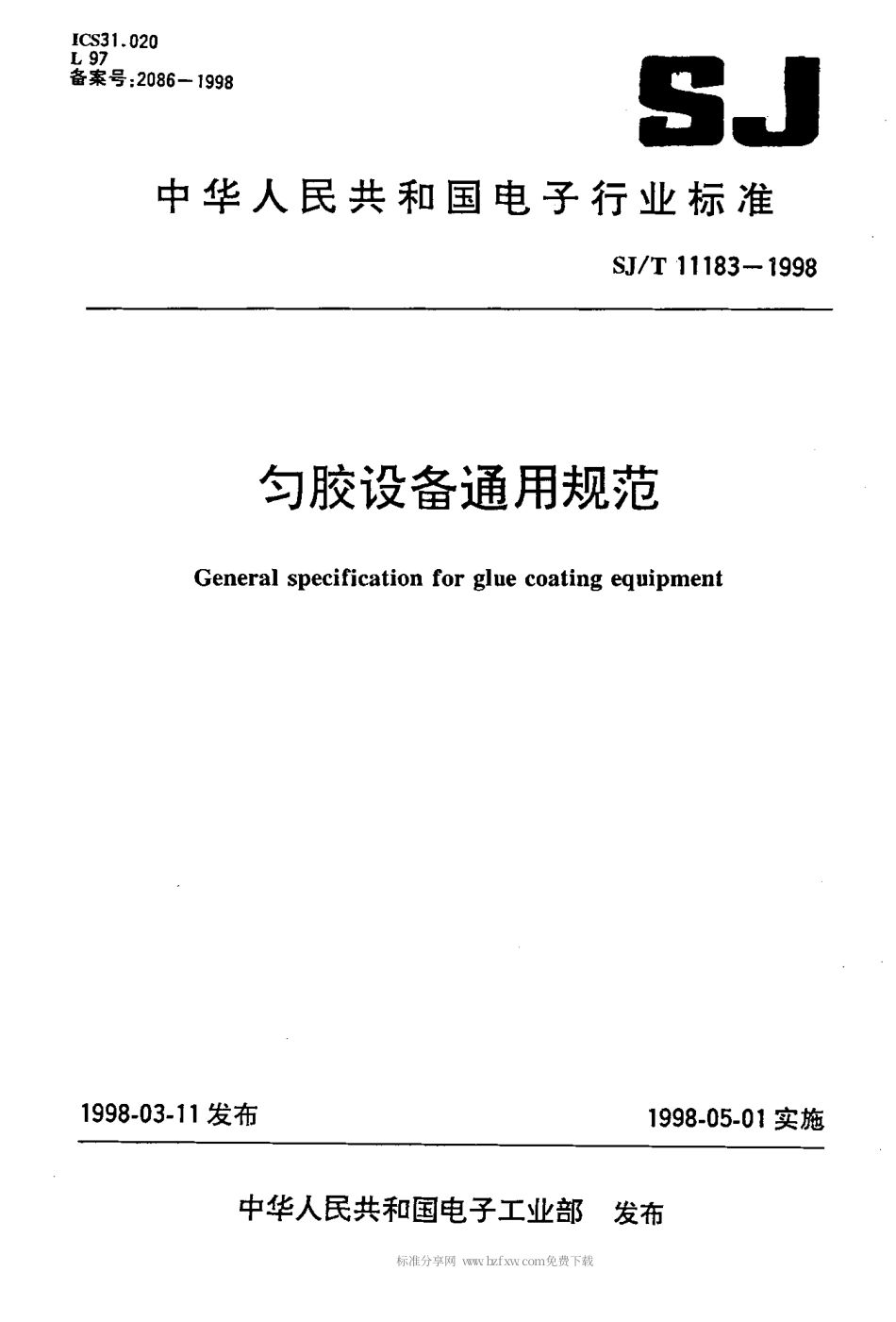 【电子行业军用标准】SJT 11183-1998 匀胶设备通用规范.pdf_第1页