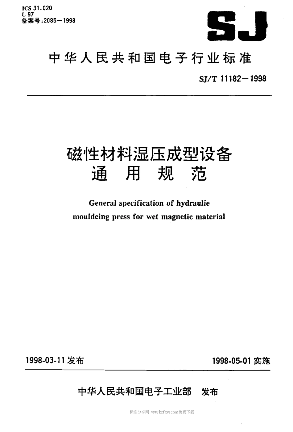 【电子行业军用标准】SJT 11182-1998 磁性材料湿压成型设备通用规范.pdf_第1页