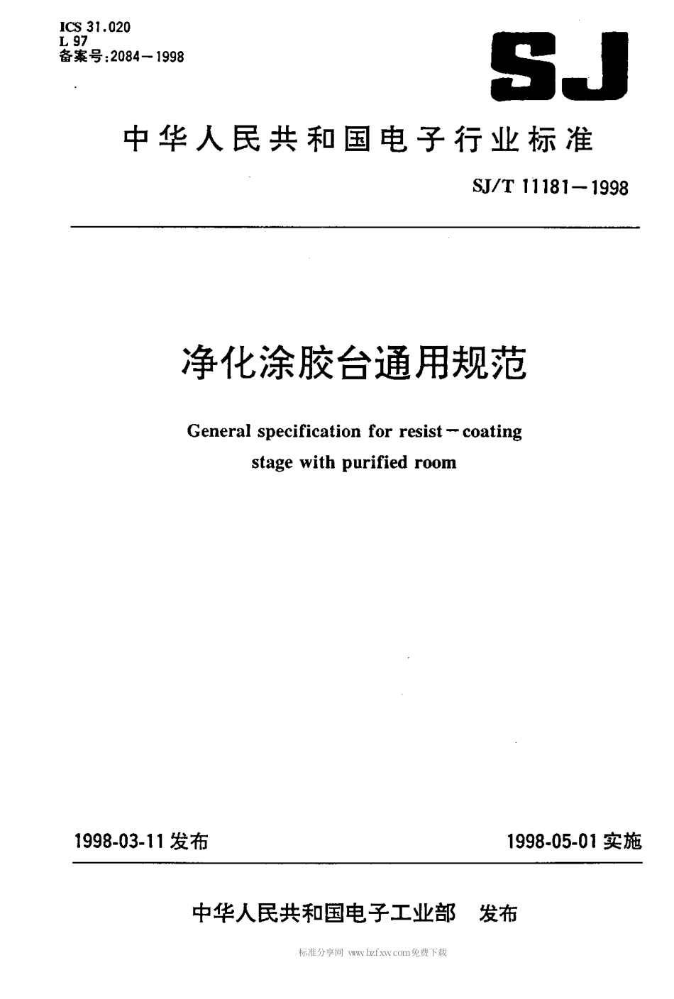【电子行业军用标准】SJT 11181-1998 净化涂胶台通用规范.pdf_第1页
