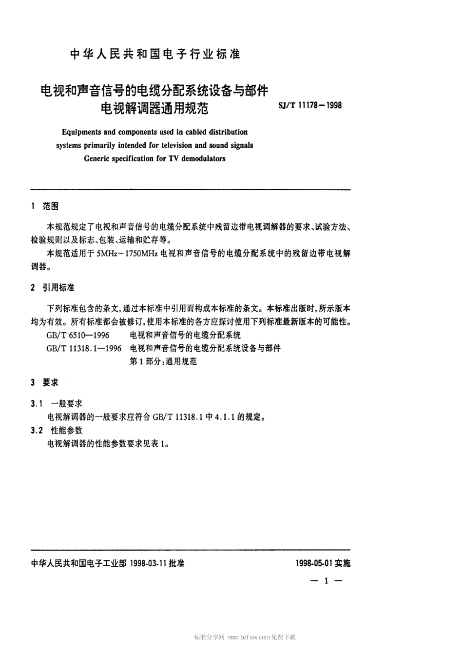【电子行业军用标准】SJT 11178-1998 电视和声音信号的电缆分配系统设备和部件 电视解调器通用规范.pdf_第3页