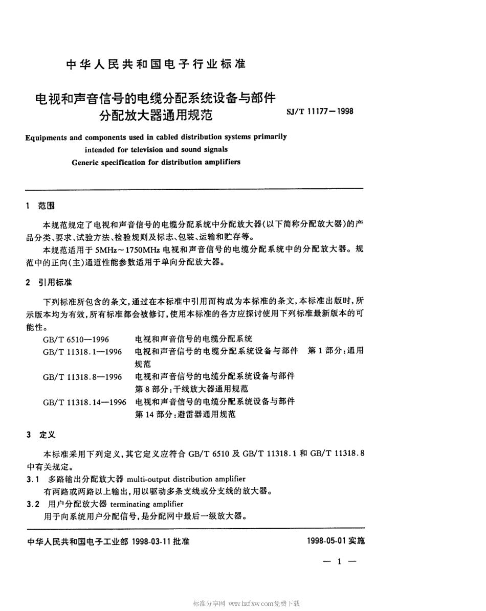 【电子行业军用标准】SJT 11177-1998 电视与声音信号的电缆分配系统设备与部件 分配放大器通用规范.pdf_第3页
