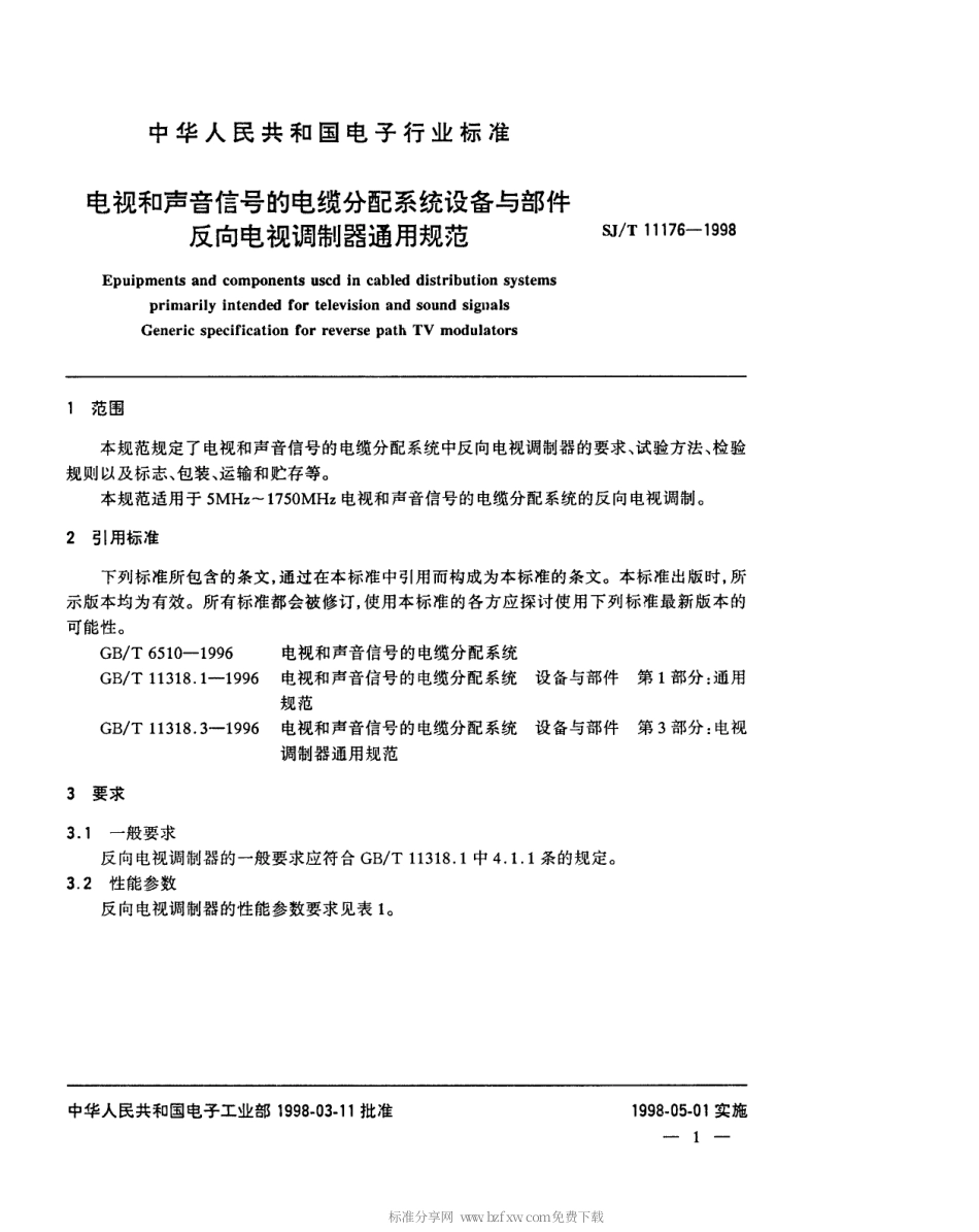 【电子行业军用标准】SJT 11176-1998 电视与声音信号的电视分配系统设备与部件 反向电视调制器通用规范.pdf_第3页