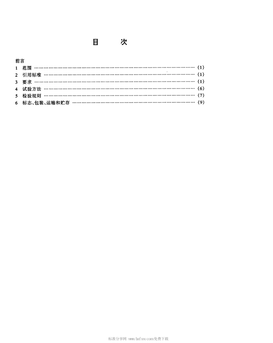 【电子行业军用标准】SJT 11173-1998 卫星电视收转发射机通用技术规范.pdf_第2页