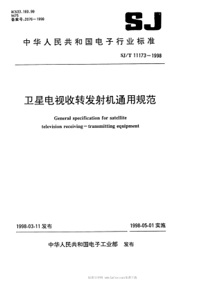 【电子行业军用标准】SJT 11173-1998 卫星电视收转发射机通用技术规范.pdf