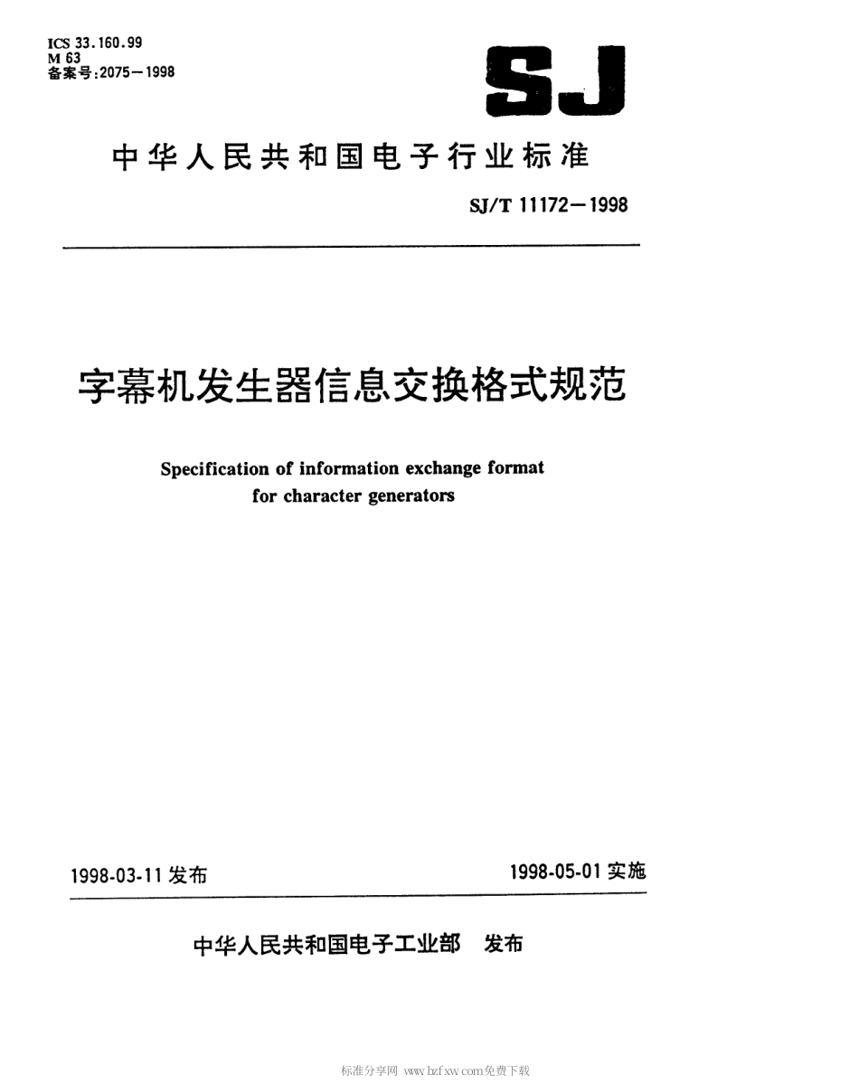 【电子行业军用标准】SJT 11172-1998 字幕机发生器信息交换格式规范.pdf_第1页