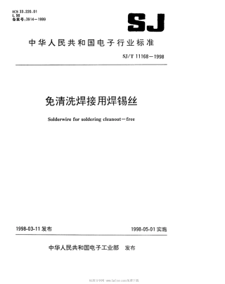 【电子行业军用标准】SJT 11168-1998 免清洗焊接用焊锡丝.pdf